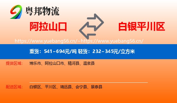 阿拉山口到平川区物流