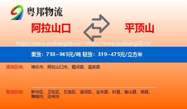 阿拉山口到平顶山物流