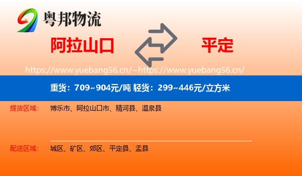 阿拉山口到平定县物流