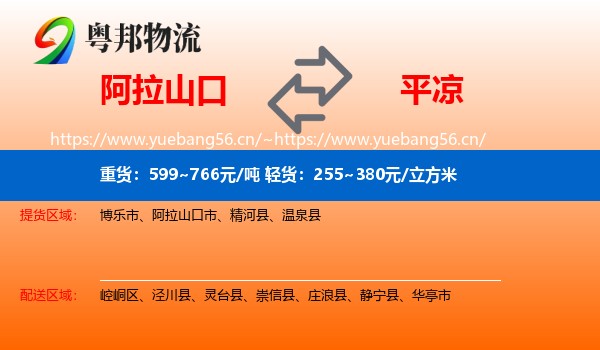 阿拉山口到平凉物流