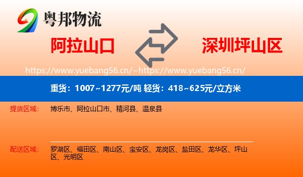 阿拉山口到坪山区物流