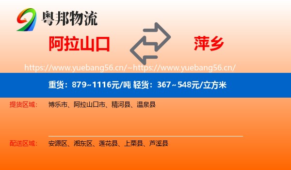 阿拉山口到萍乡物流