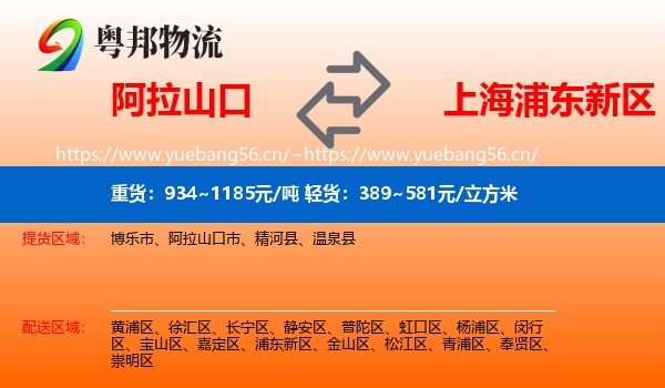 阿拉山口到浦东新区物流
