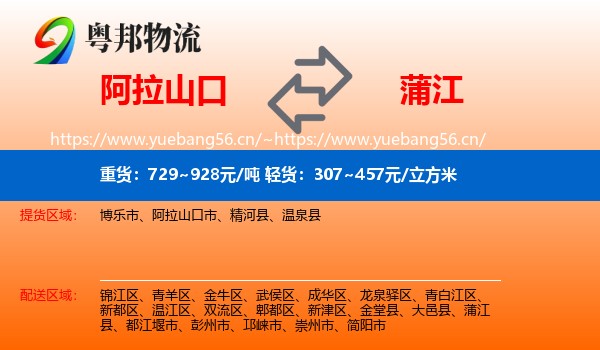 阿拉山口到蒲江县物流