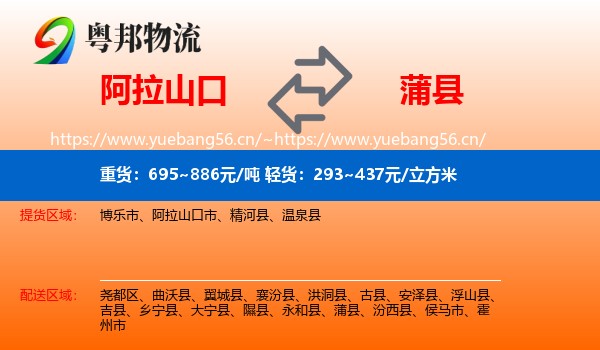 阿拉山口到蒲县物流