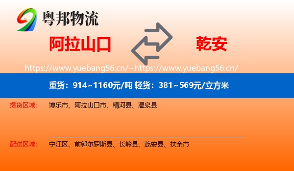 阿拉山口到乾安县物流