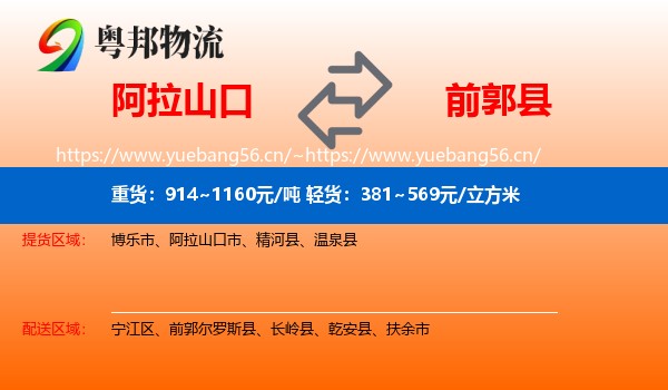 阿拉山口到前郭尔罗斯县物流