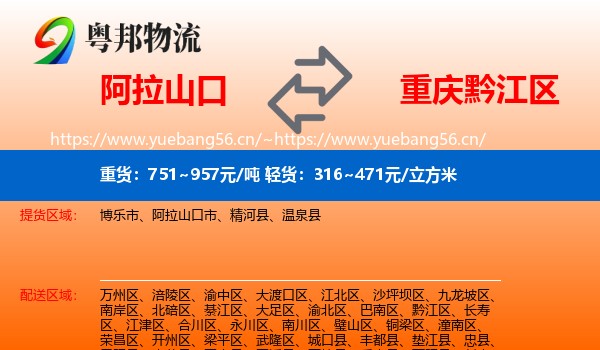 阿拉山口到黔江区物流