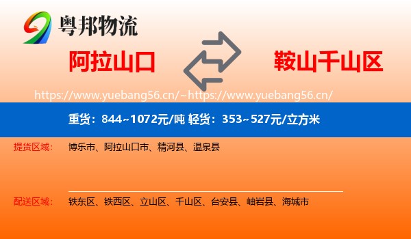 阿拉山口到千山区物流