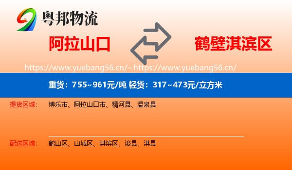 阿拉山口到淇滨区物流