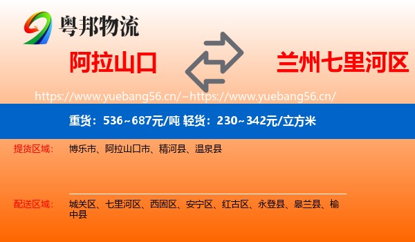 阿拉山口到七里河区物流
