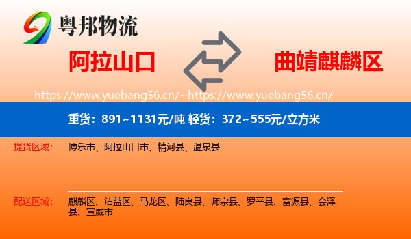 阿拉山口到麒麟区物流