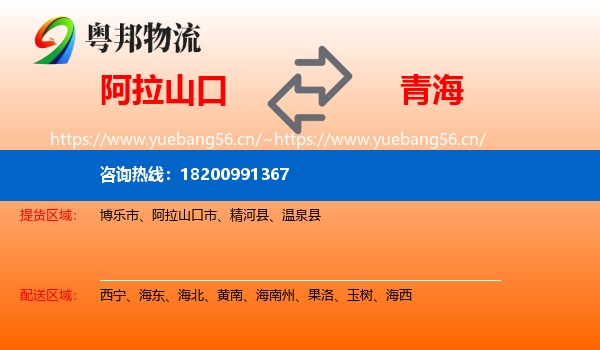 阿拉山口到青海物流