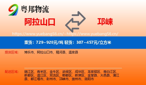 阿拉山口到邛崃市物流