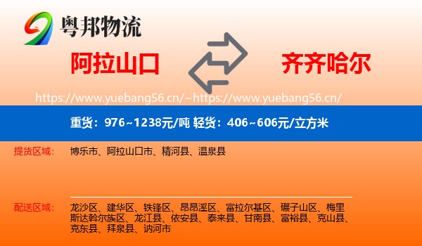 阿拉山口到齐齐哈尔物流