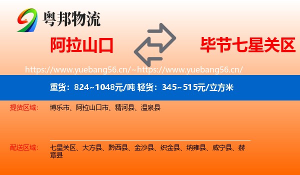阿拉山口到七星关区物流