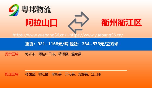 阿拉山口到衢江区物流