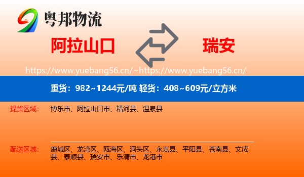 阿拉山口到瑞安市物流