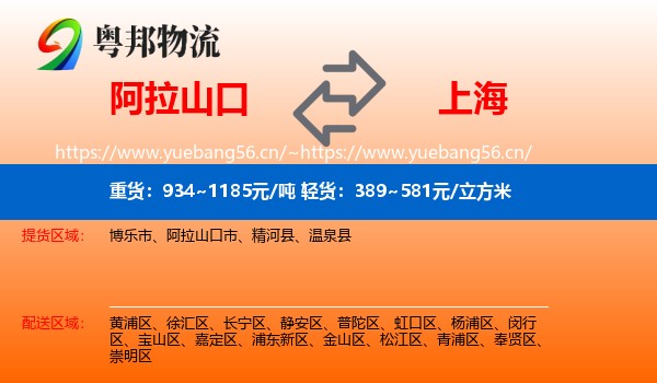 阿拉山口市到上海物流专线