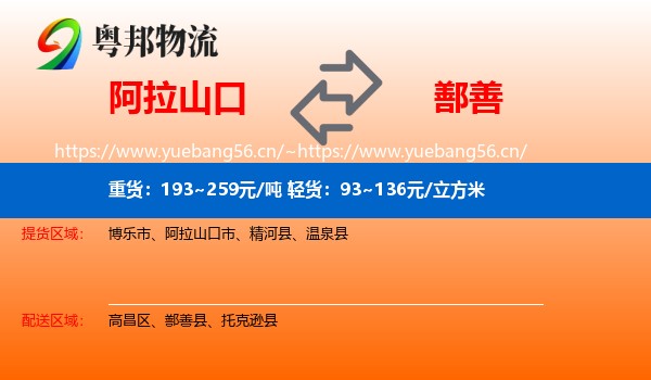 阿拉山口到鄯善县物流