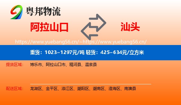 阿拉山口到汕头物流