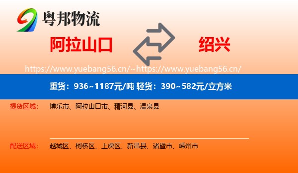 阿拉山口到绍兴物流