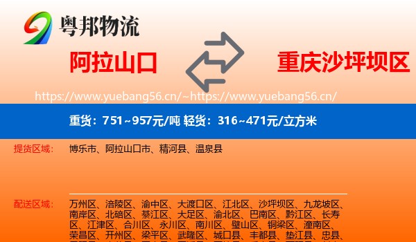 阿拉山口到沙坪坝区物流