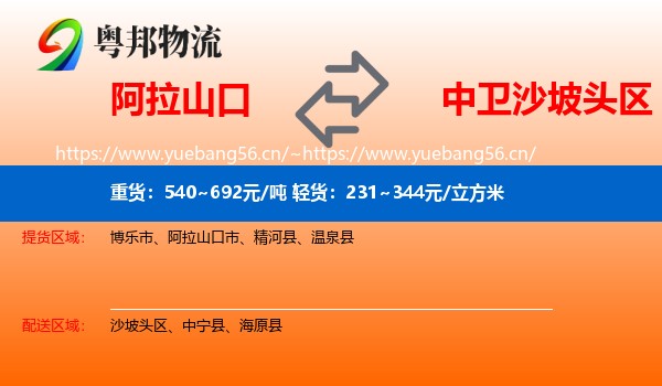 阿拉山口到沙坡头区物流