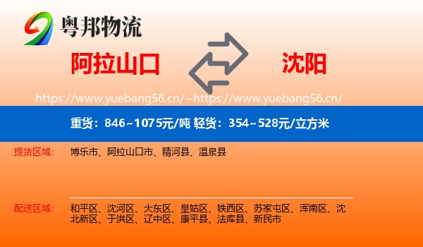 阿拉山口到沈阳物流