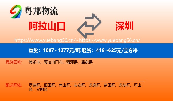 阿拉山口到深圳物流