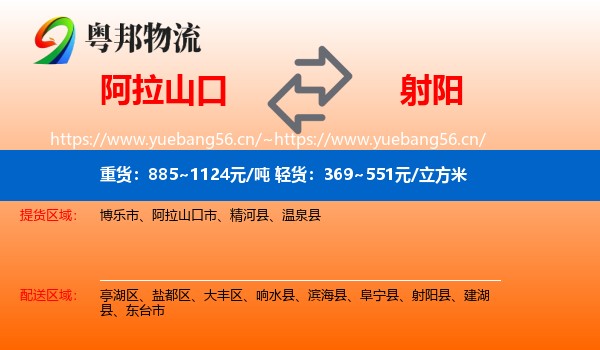 阿拉山口到射阳县物流