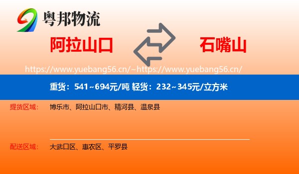 阿拉山口到石嘴山物流