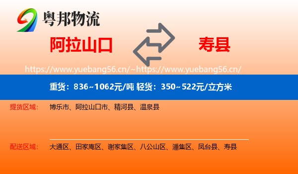 阿拉山口到寿县物流
