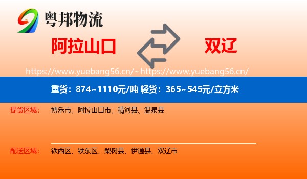 阿拉山口到双辽市物流