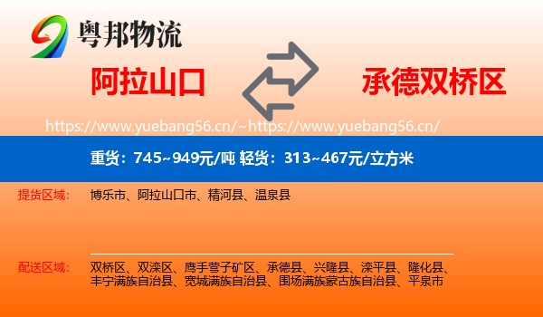 阿拉山口到双桥区物流