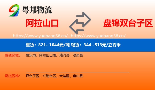 阿拉山口到双台子区物流