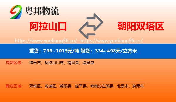 阿拉山口到双塔区物流