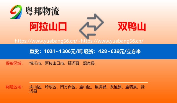 阿拉山口到双鸭山物流