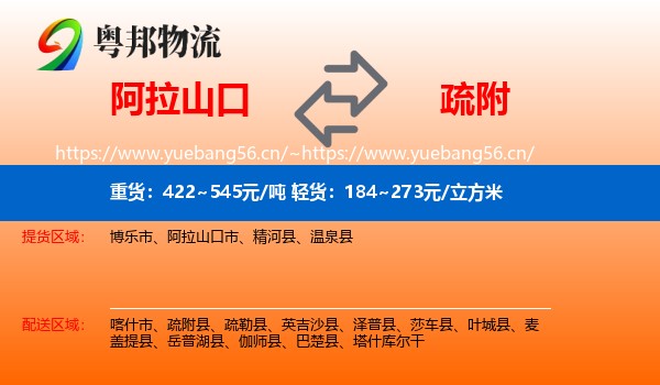 阿拉山口到疏附县物流