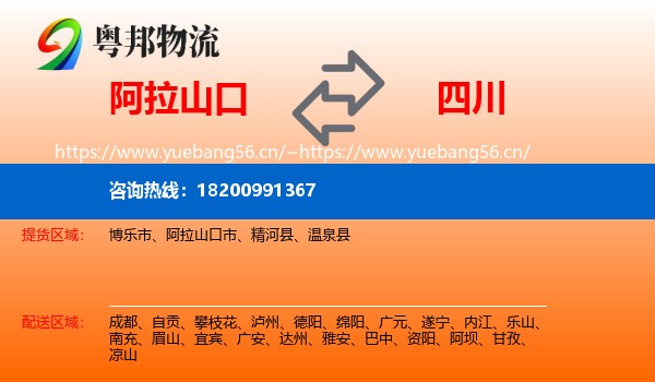 阿拉山口到四川物流