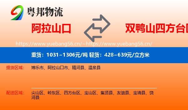 阿拉山口到四方台区物流