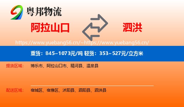 阿拉山口到泗洪县物流