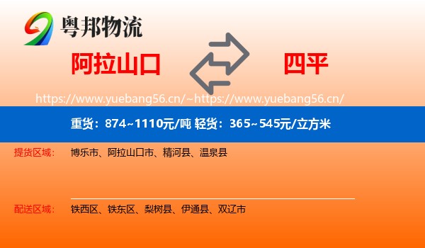 阿拉山口到四平物流