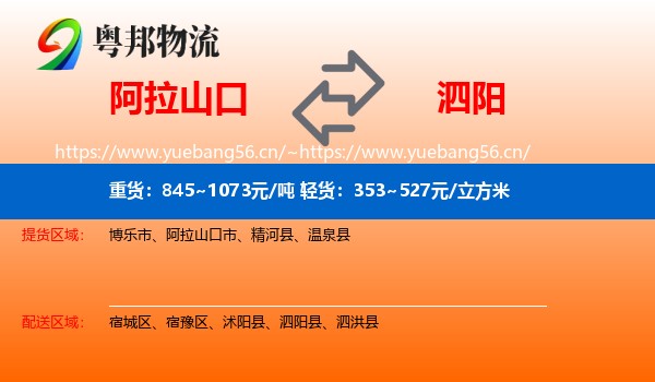 阿拉山口到泗阳县物流