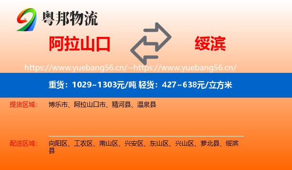 阿拉山口到绥滨县物流