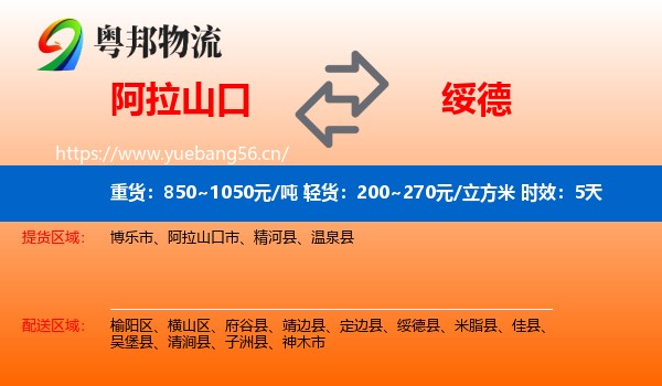 阿拉山口到绥德县物流专线名片