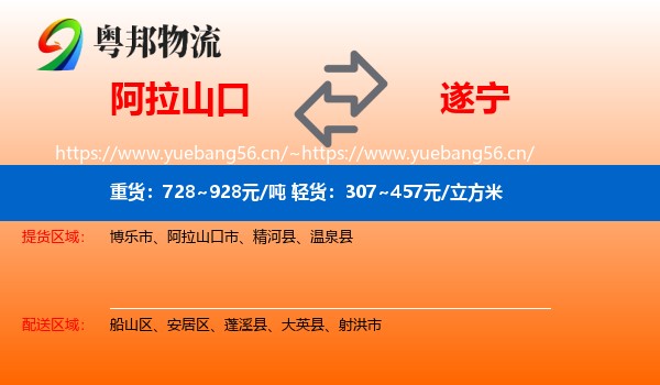 阿拉山口到遂宁物流