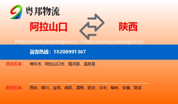 阿拉山口到陕西物流