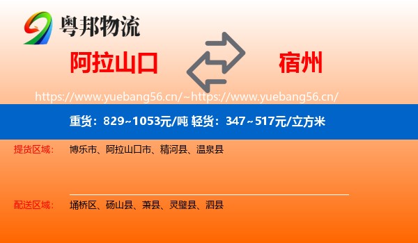 阿拉山口到宿州物流