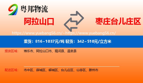 阿拉山口到台儿庄区物流
